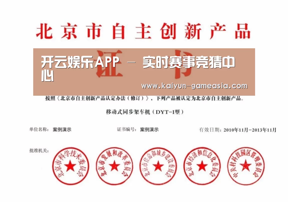 开云娱乐APP荣誉证书四