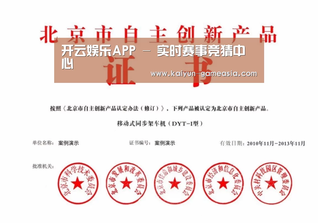 开云娱乐APP荣誉证书四(图1)