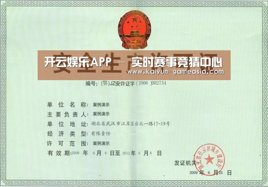 开云娱乐APP荣誉证书三