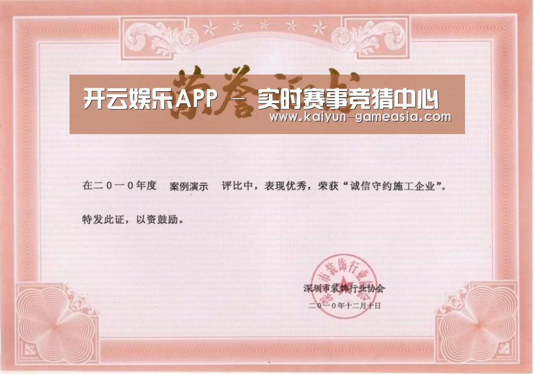 开云娱乐APP荣誉证书一