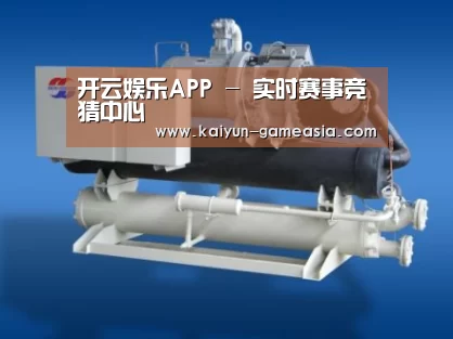 开云娱乐APP案例展示四