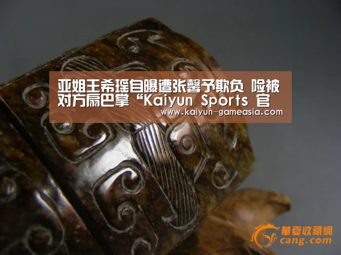 亚姐王希瑶自曝遭张馨予欺负 险被对方扇巴掌“Kaiyun Sports 官网”(图2) 开云电子