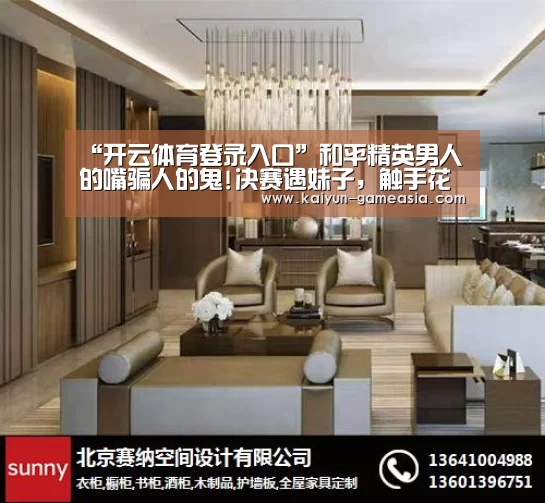“开云体育登录入口”和平精英男人的嘴骗人的鬼!决赛遇妹子,触手花花竟然......(图3) 开云体育登录入口