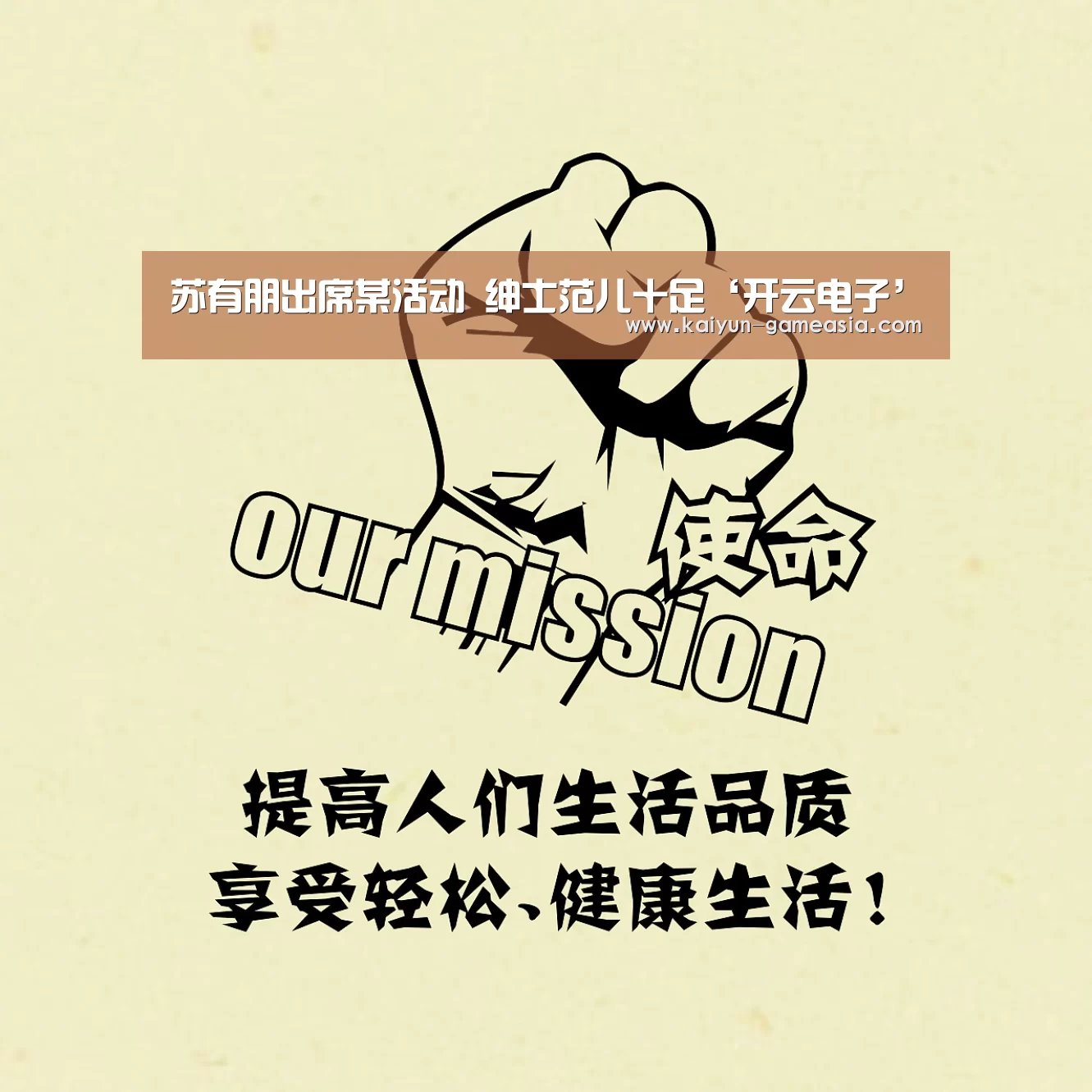 苏有朋出席某活动 绅士范儿十足‘开云电子’(图2) 开云娱乐APP
