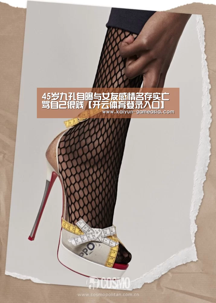 45岁九孔自曝与女友感情名存实亡 骂自己很贱【开云体育登录入口】(图1) 开云娱乐APP