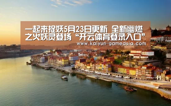 开云体育登录入口