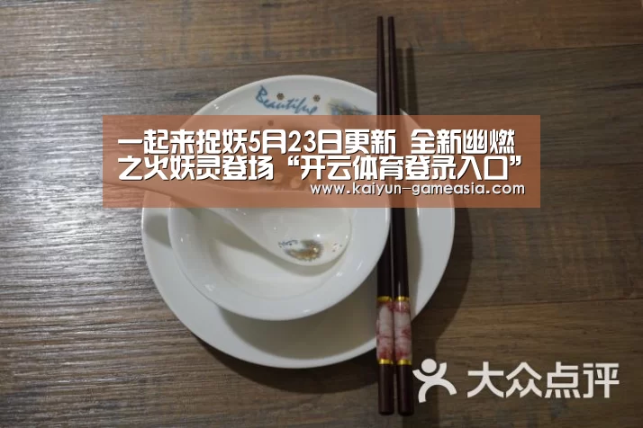 开云电子